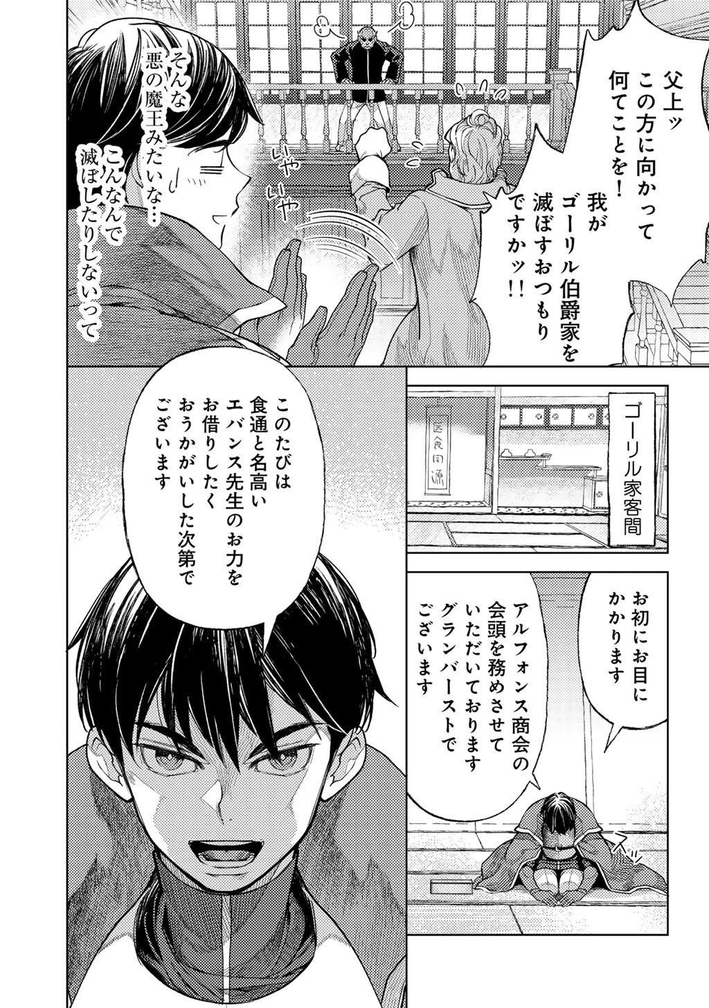 おっさんのリメイク冒険日記 ～オートキャンプから始まる異世界満喫ライフ～ 第75話 - 7