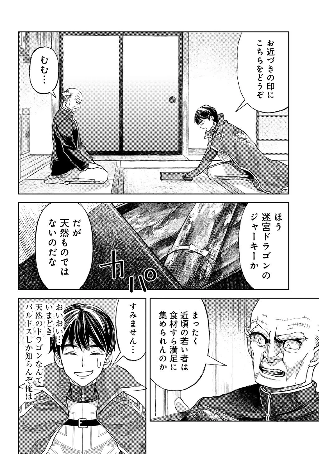 おっさんのリメイク冒険日記 ～オートキャンプから始まる異世界満喫ライフ～ 第75話 - 8