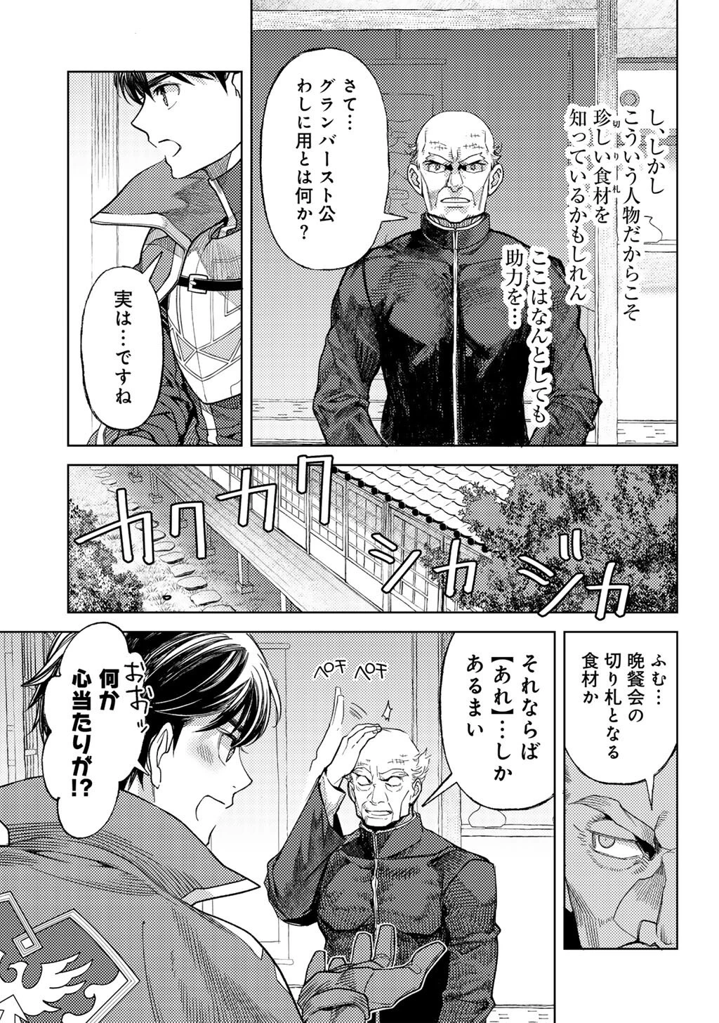 おっさんのリメイク冒険日記 ～オートキャンプから始まる異世界満喫ライフ～ 第75話 - 9