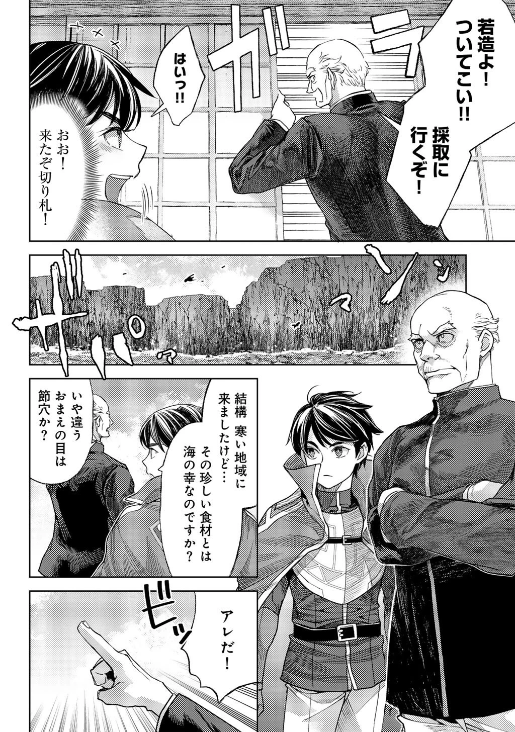 おっさんのリメイク冒険日記 ～オートキャンプから始まる異世界満喫ライフ～ 第75話 - 10