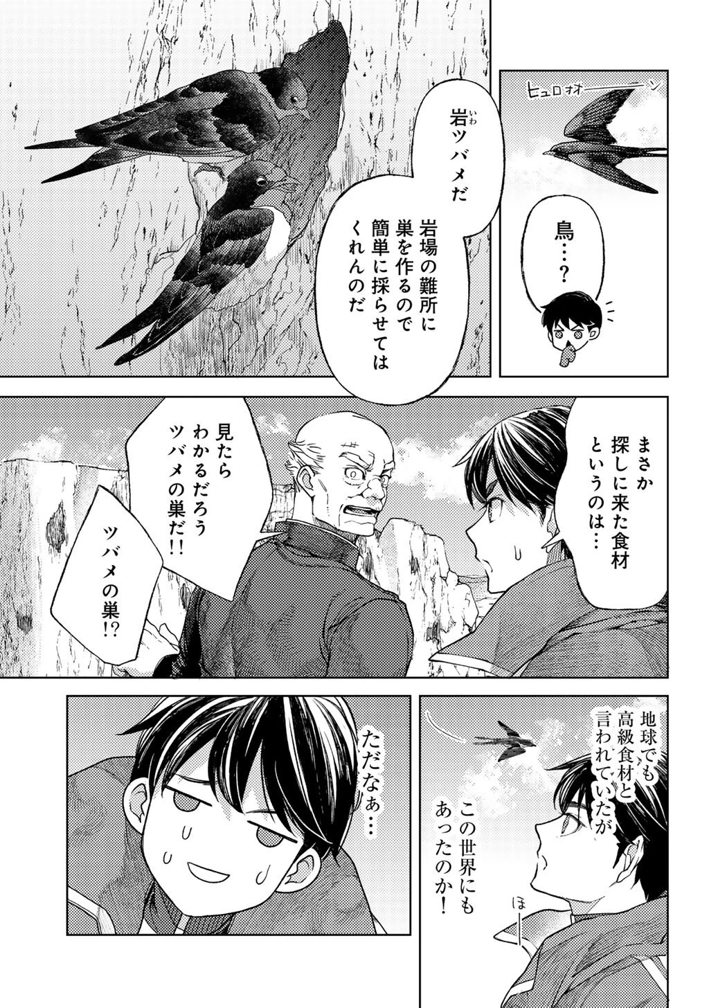 おっさんのリメイク冒険日記 ～オートキャンプから始まる異世界満喫ライフ～ 第75話 - 11