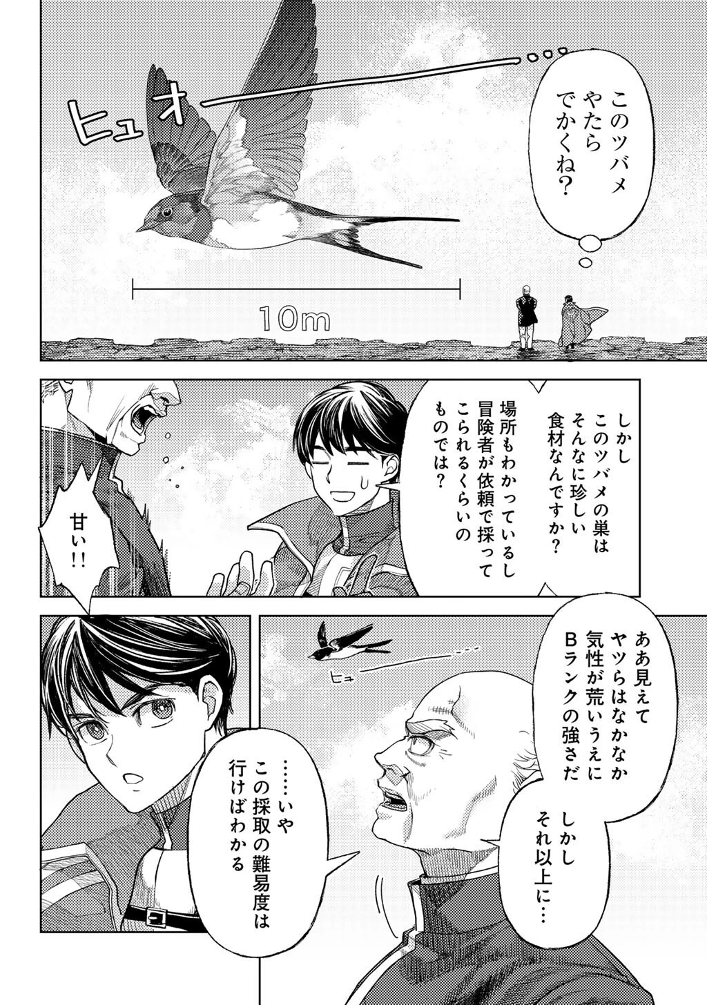 おっさんのリメイク冒険日記 ～オートキャンプから始まる異世界満喫ライフ～ 第75話 - 12