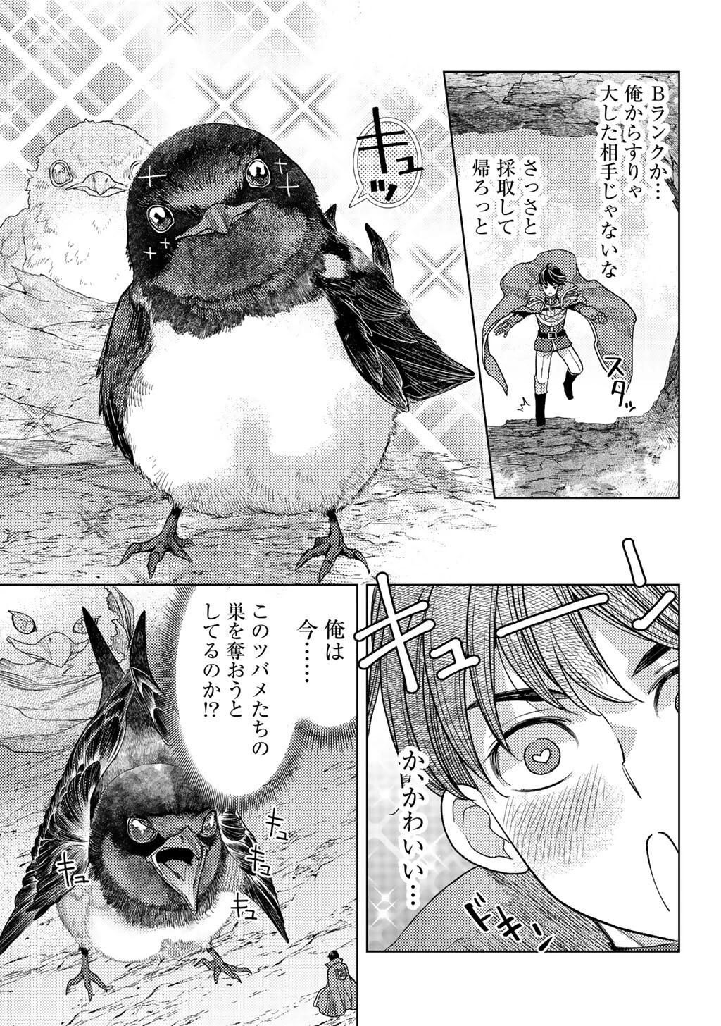 おっさんのリメイク冒険日記 ～オートキャンプから始まる異世界満喫ライフ～ 第75話 - 13