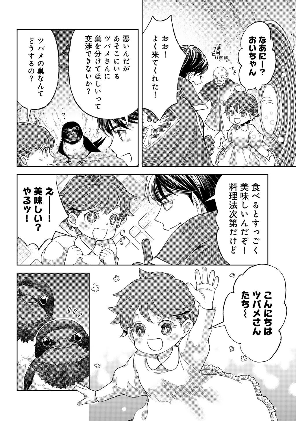 おっさんのリメイク冒険日記 ～オートキャンプから始まる異世界満喫ライフ～ 第75話 - 16