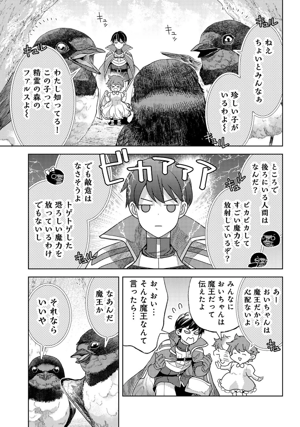 おっさんのリメイク冒険日記 ～オートキャンプから始まる異世界満喫ライフ～ 第75話 - 17