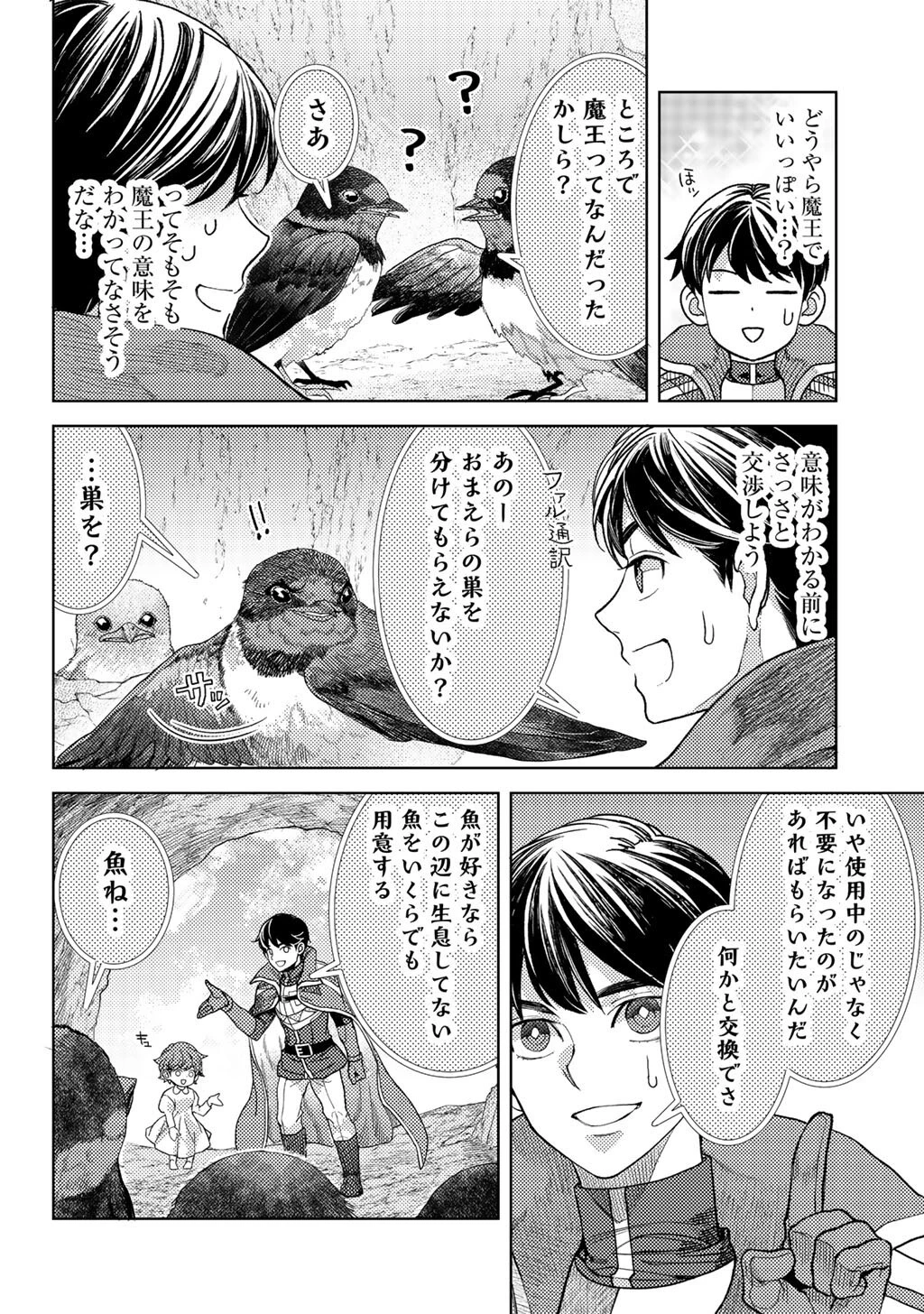 おっさんのリメイク冒険日記 ～オートキャンプから始まる異世界満喫ライフ～ 第75話 - 18