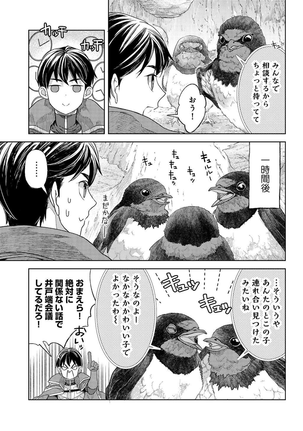 おっさんのリメイク冒険日記 ～オートキャンプから始まる異世界満喫ライフ～ 第75話 - 19