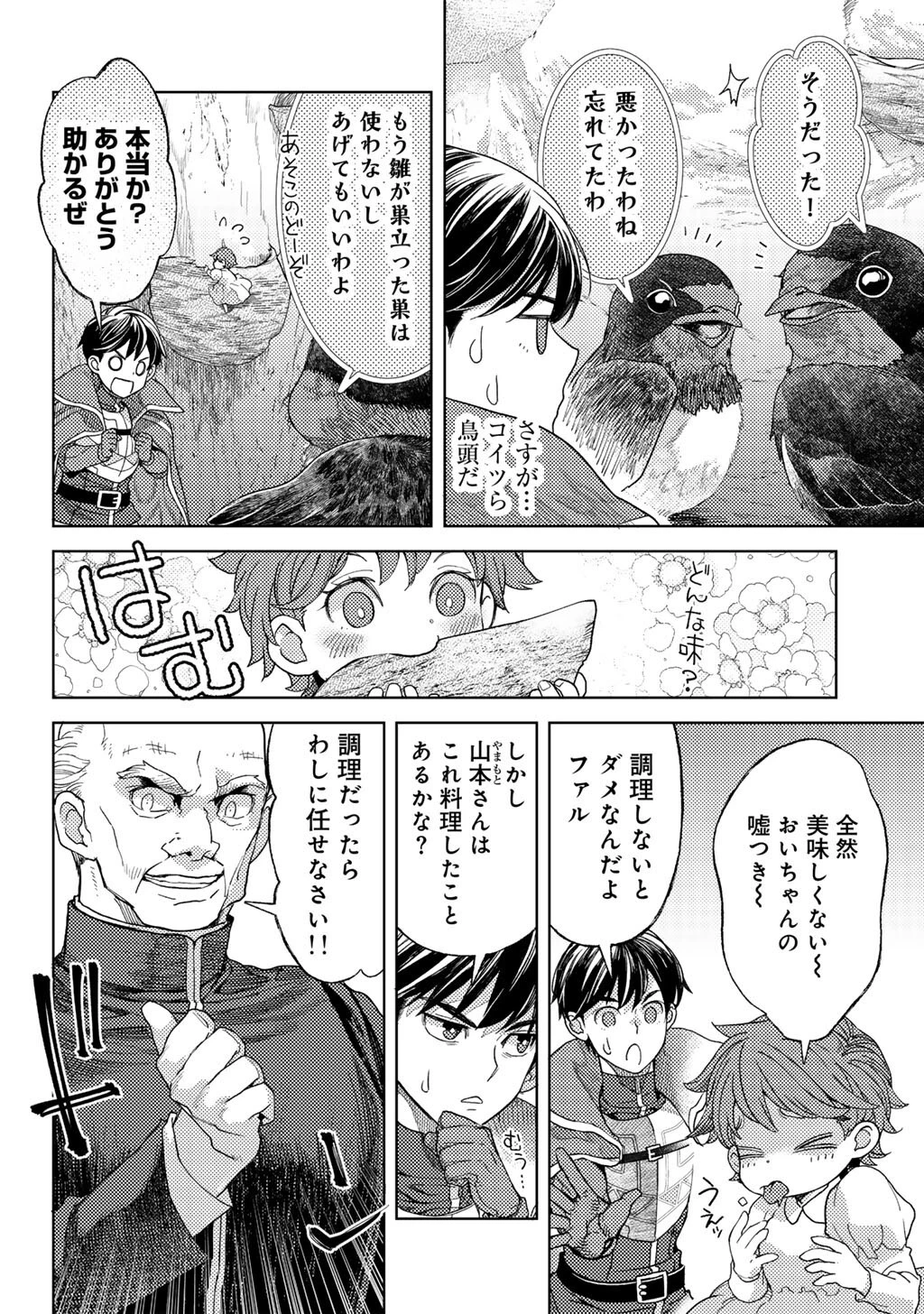 おっさんのリメイク冒険日記 ～オートキャンプから始まる異世界満喫ライフ～ 第75話 - 20