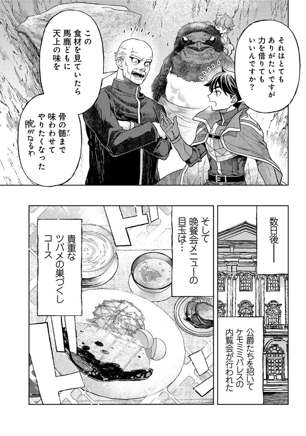 おっさんのリメイク冒険日記 ～オートキャンプから始まる異世界満喫ライフ～ 第75話 - 21