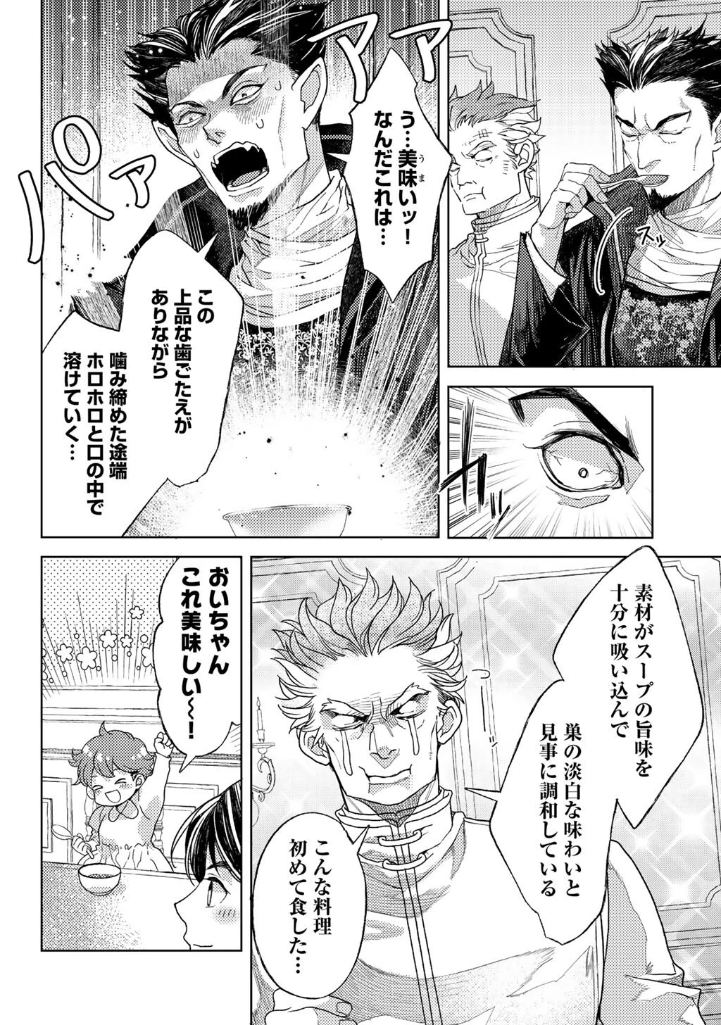 おっさんのリメイク冒険日記 ～オートキャンプから始まる異世界満喫ライフ～ 第75話 - 22