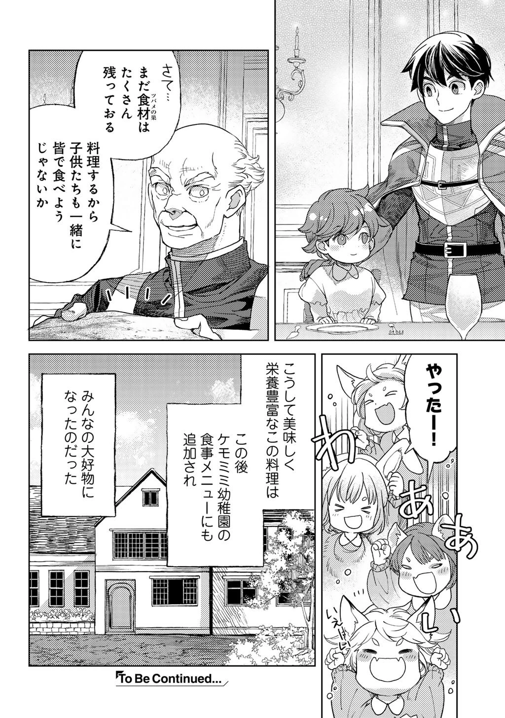 おっさんのリメイク冒険日記 ～オートキャンプから始まる異世界満喫ライフ～ 第75話 - 24