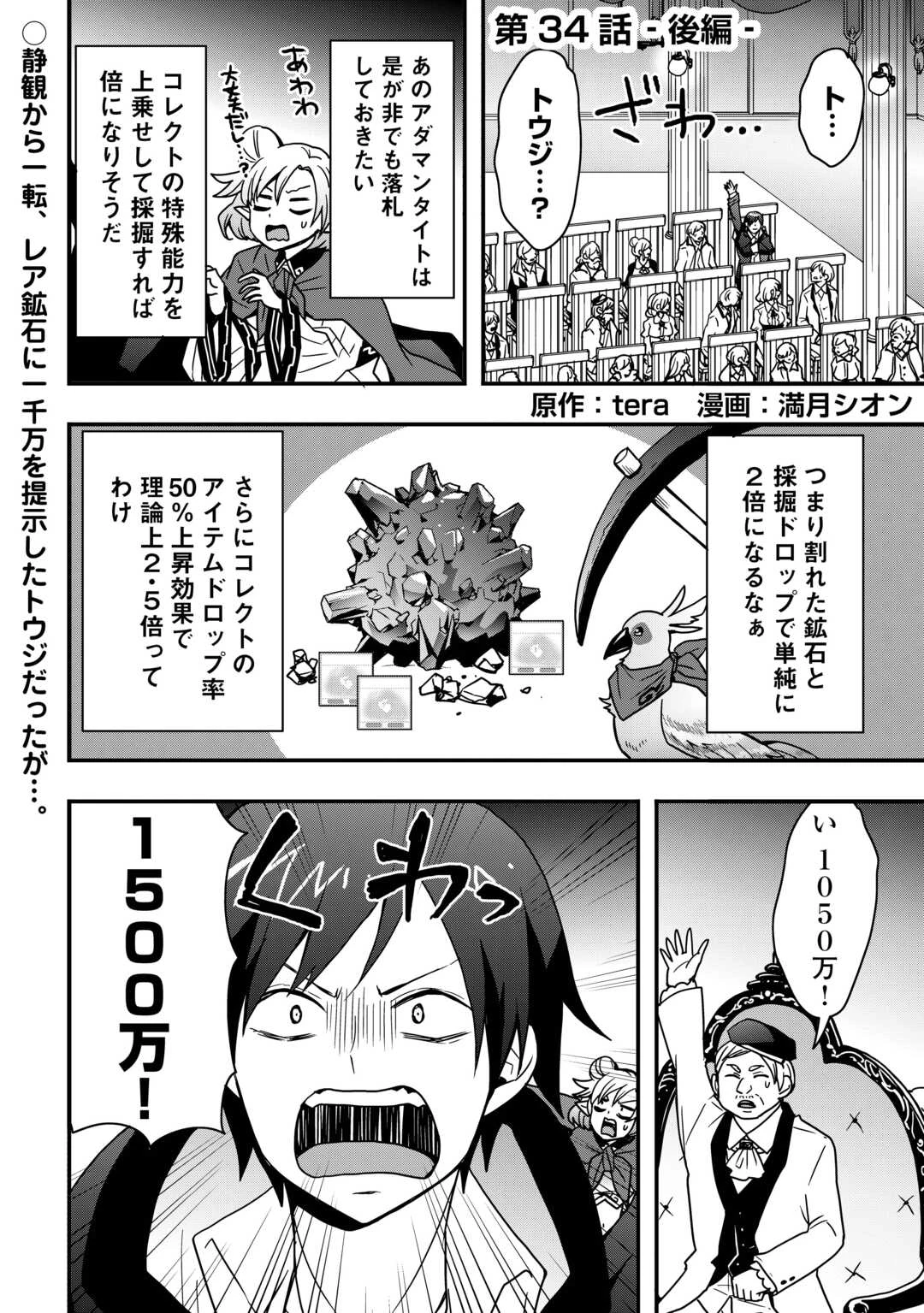 装備製作系チートで異世界を自由に生きていきます 第34.2話 - 1