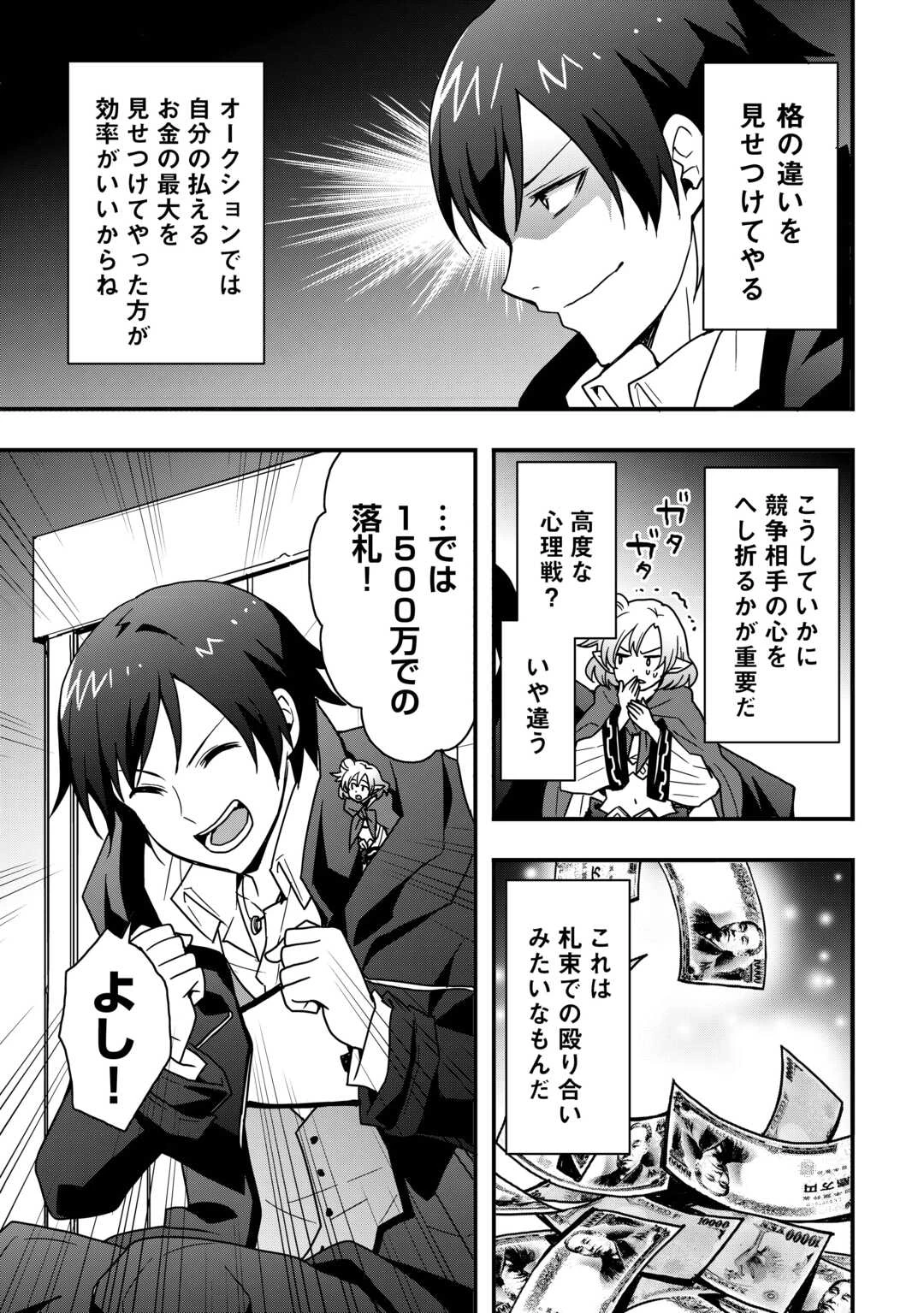 装備製作系チートで異世界を自由に生きていきます 第34.2話 - 2