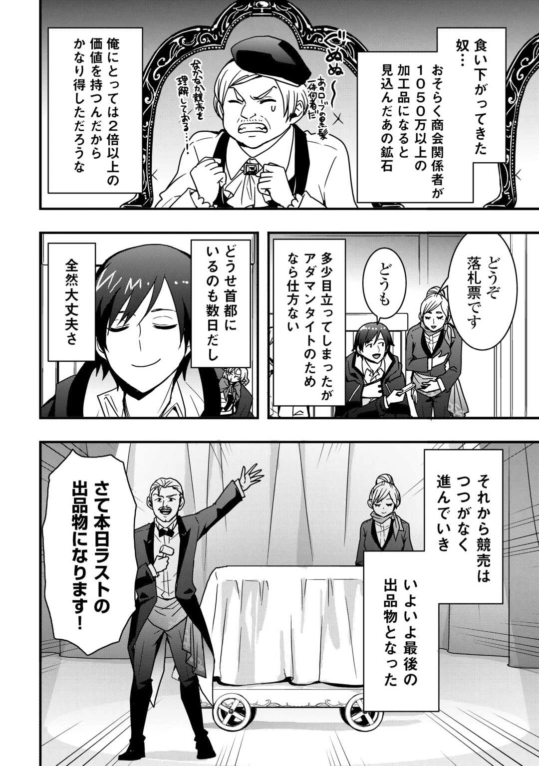 装備製作系チートで異世界を自由に生きていきます 第34.2話 - 3