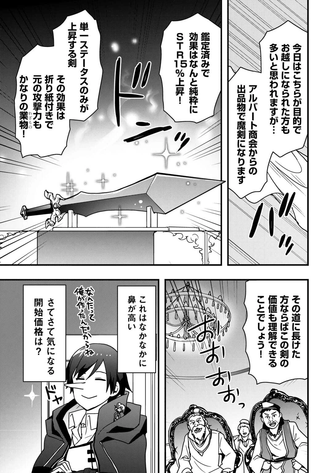 装備製作系チートで異世界を自由に生きていきます 第34.2話 - 4