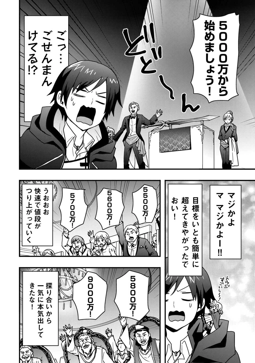 装備製作系チートで異世界を自由に生きていきます 第34.2話 - 5