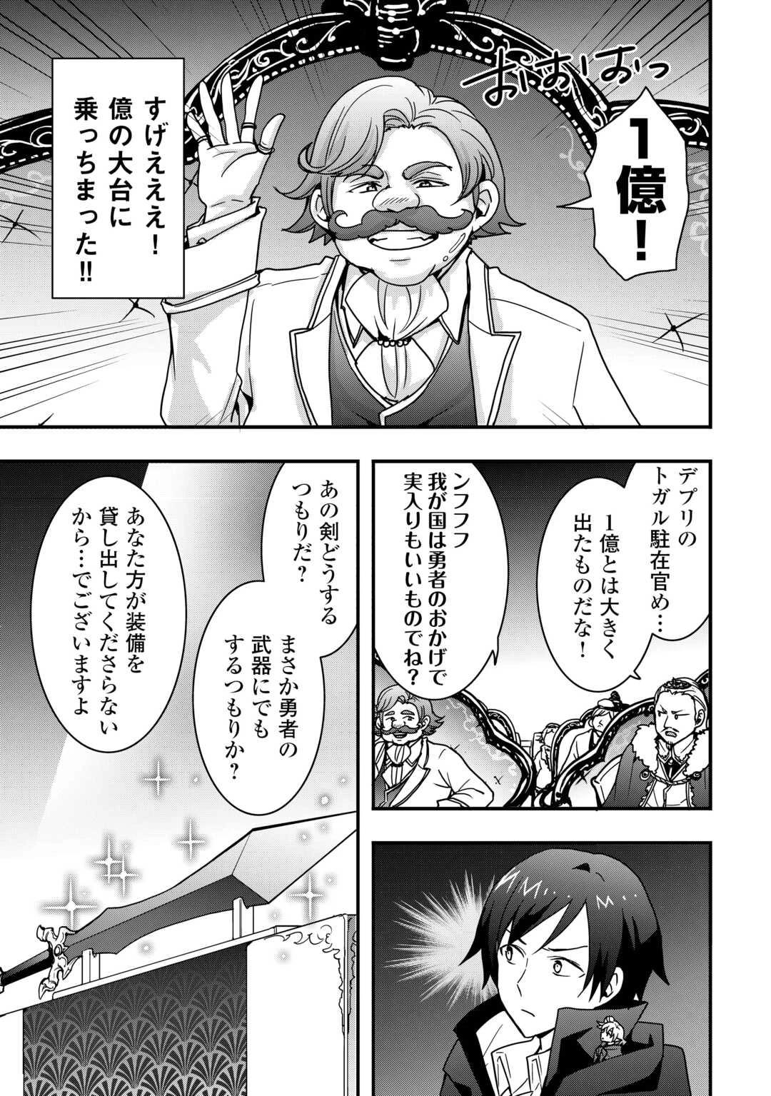 装備製作系チートで異世界を自由に生きていきます 第34.2話 - 6