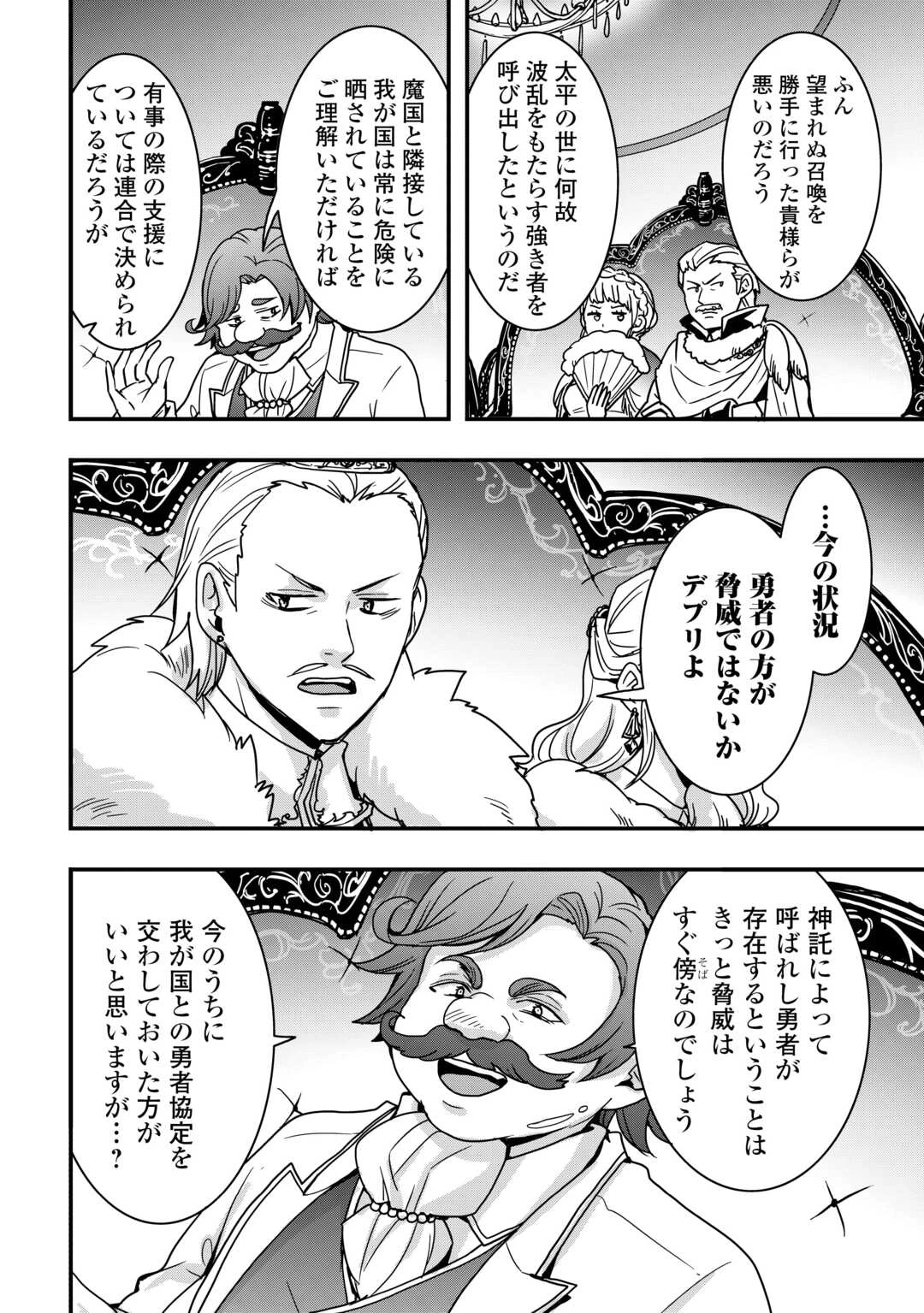 装備製作系チートで異世界を自由に生きていきます 第34.2話 - 7