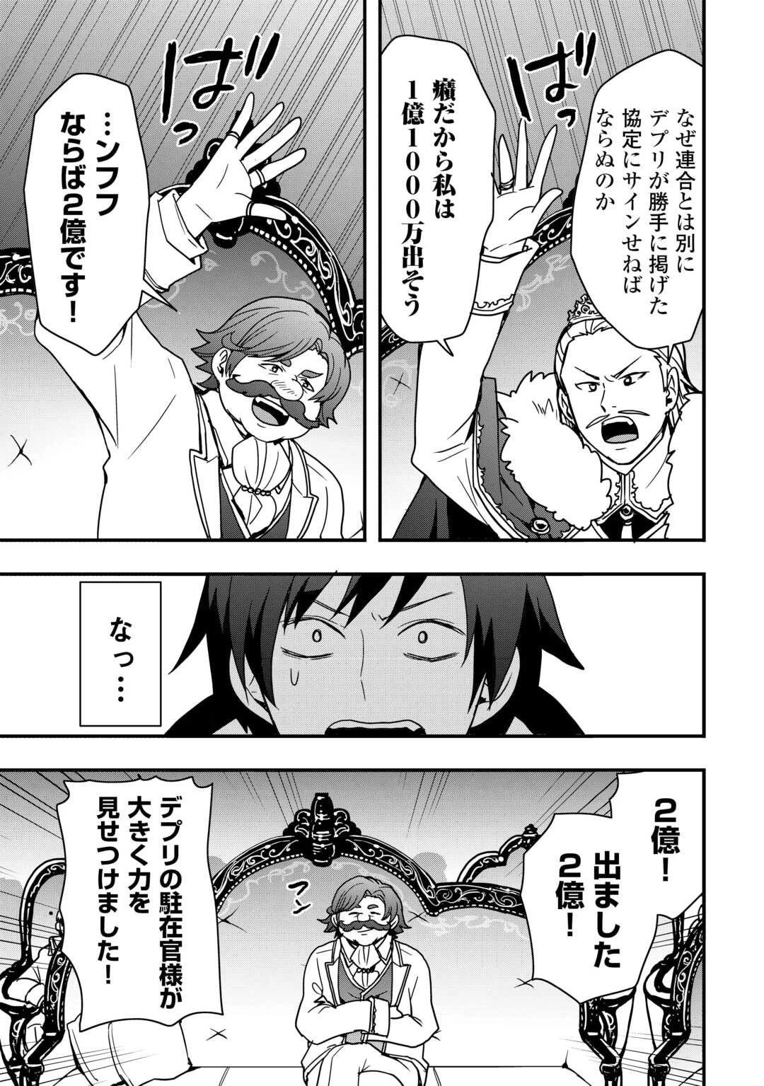 装備製作系チートで異世界を自由に生きていきます 第34.2話 - 8