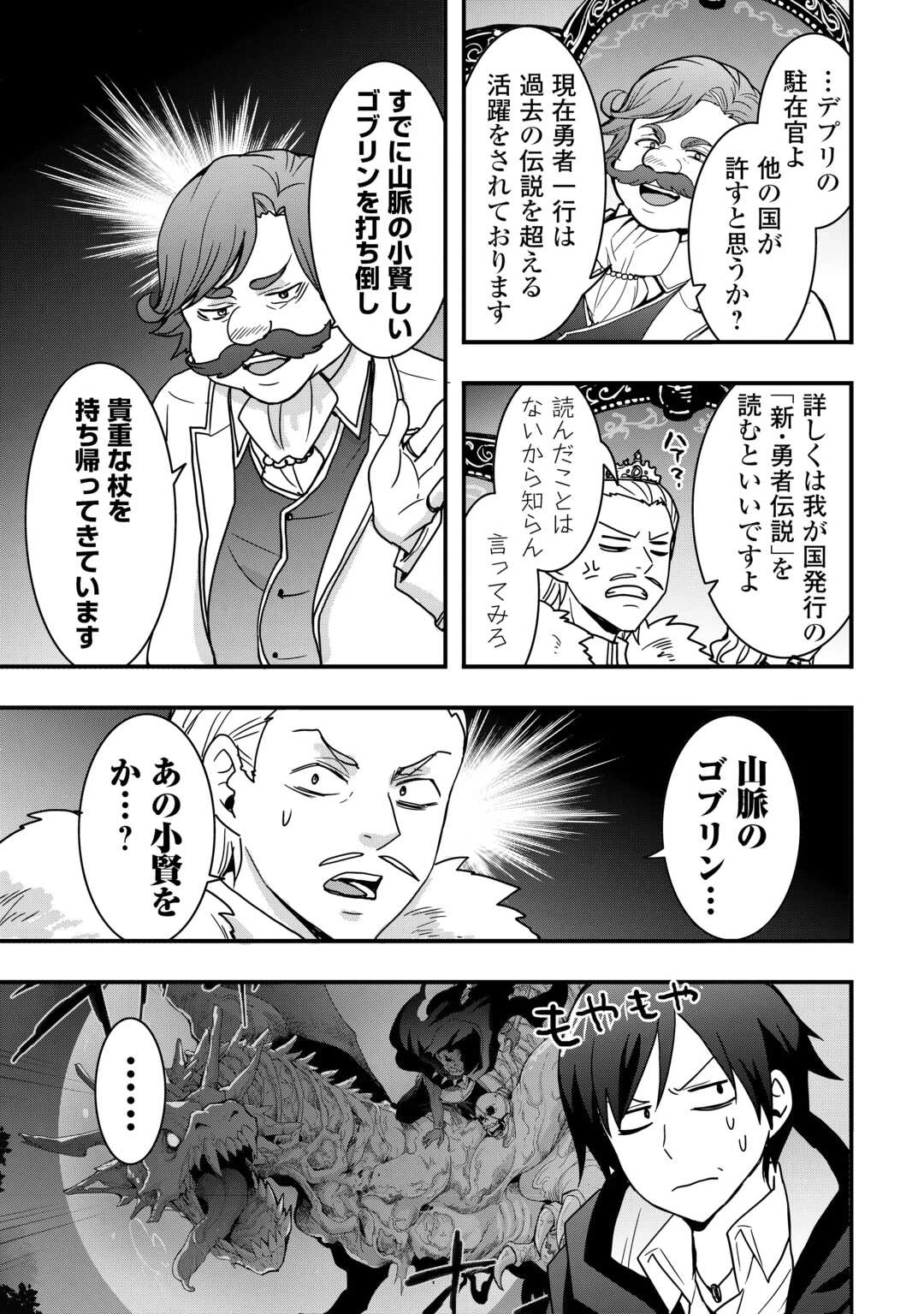 装備製作系チートで異世界を自由に生きていきます 第34.2話 - 10