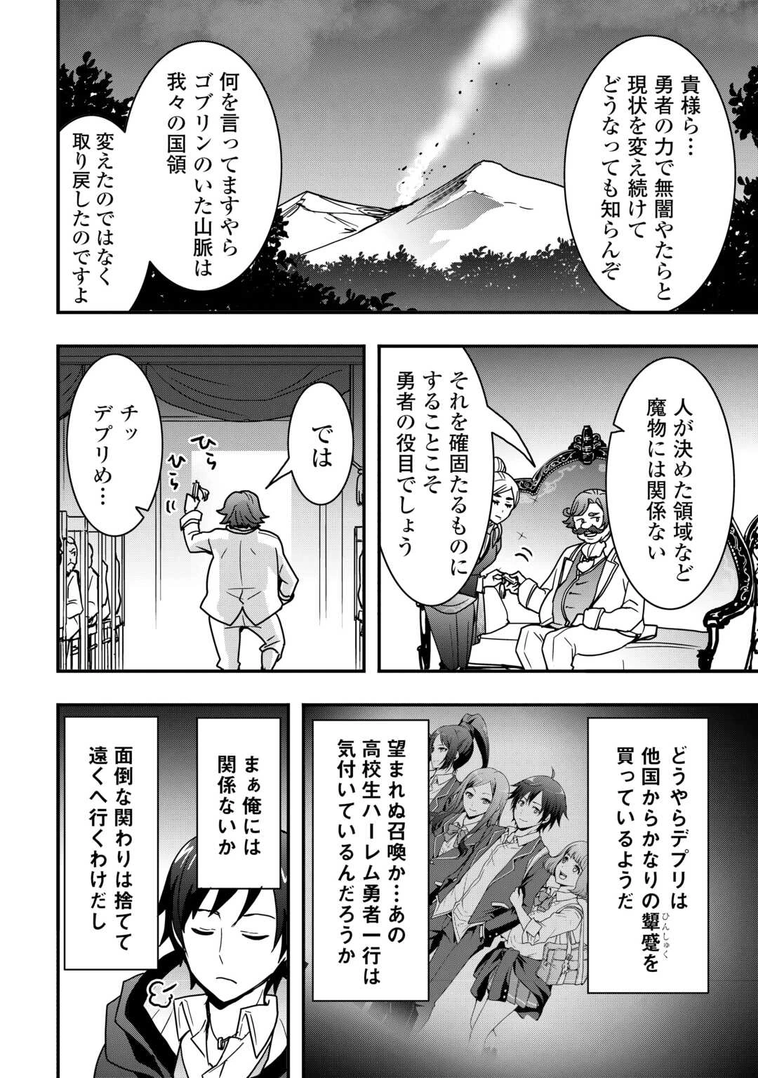 装備製作系チートで異世界を自由に生きていきます 第34.2話 - 11