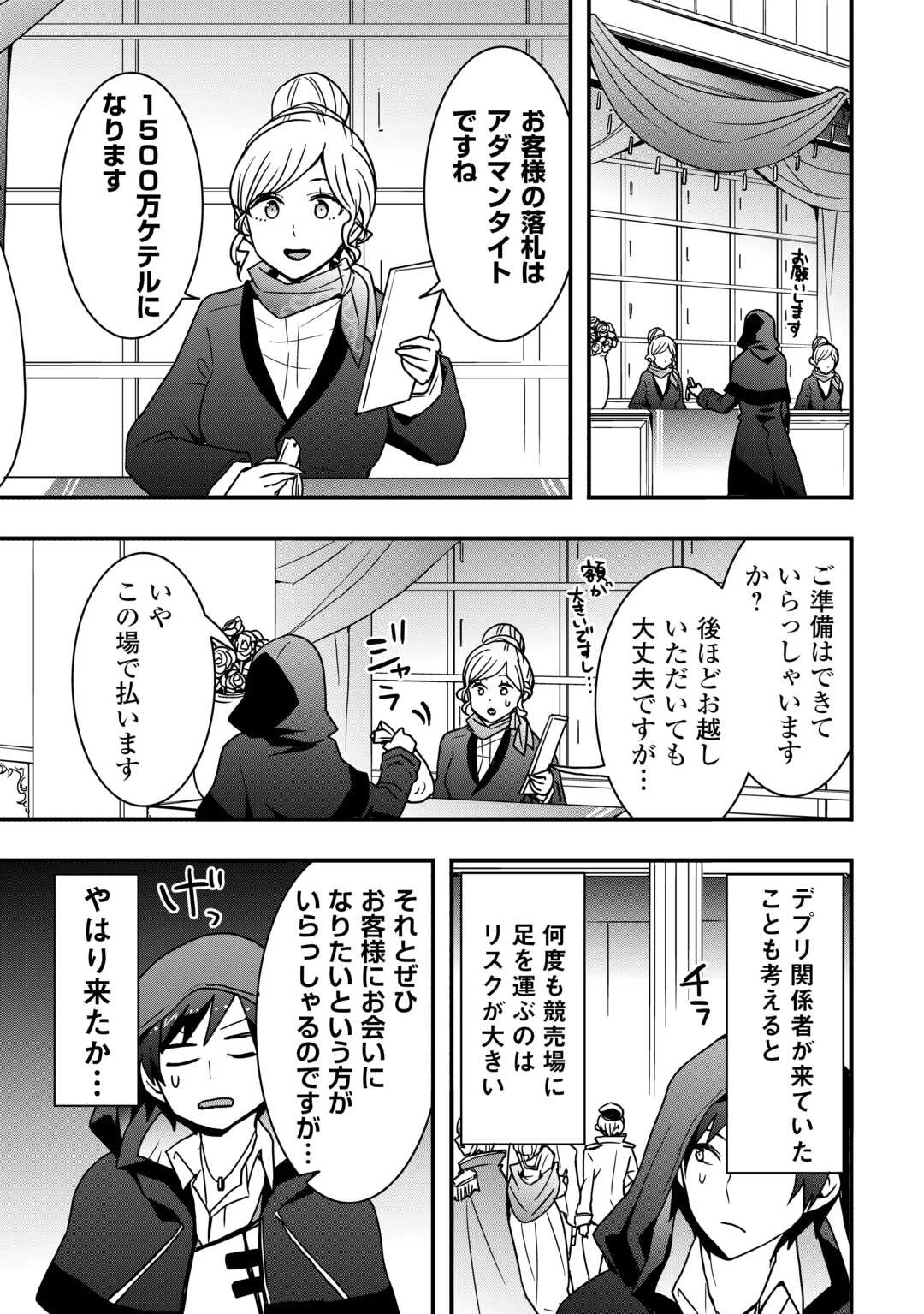 装備製作系チートで異世界を自由に生きていきます 第34.2話 - 12