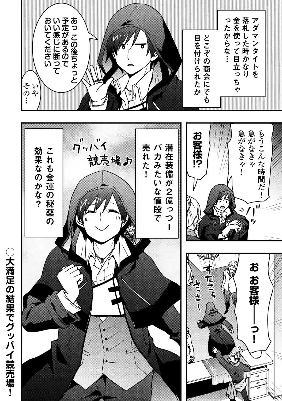 装備製作系チートで異世界を自由に生きていきます 第34.2話 - 13