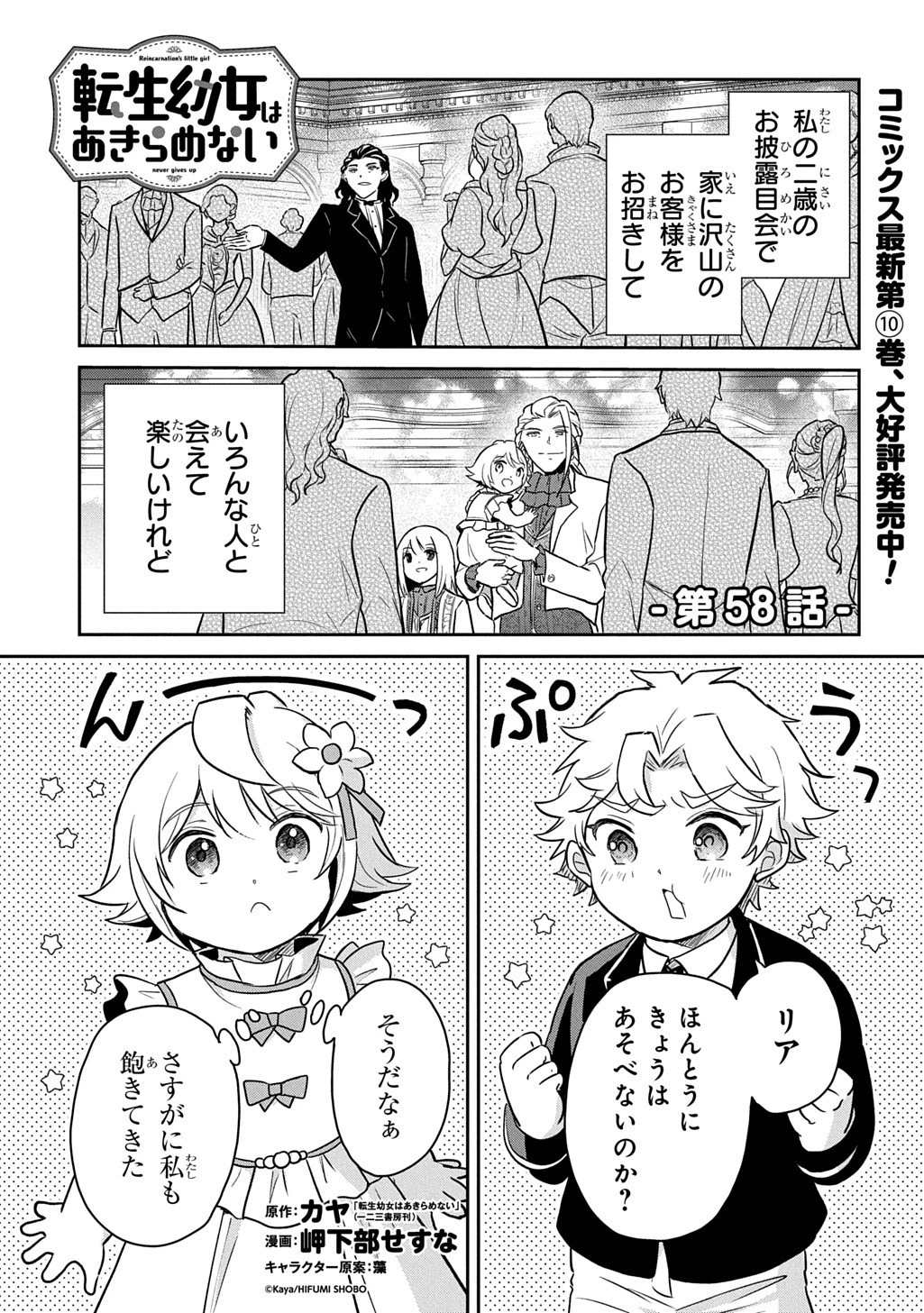 転生幼女はあきらめない 第58話 - 1