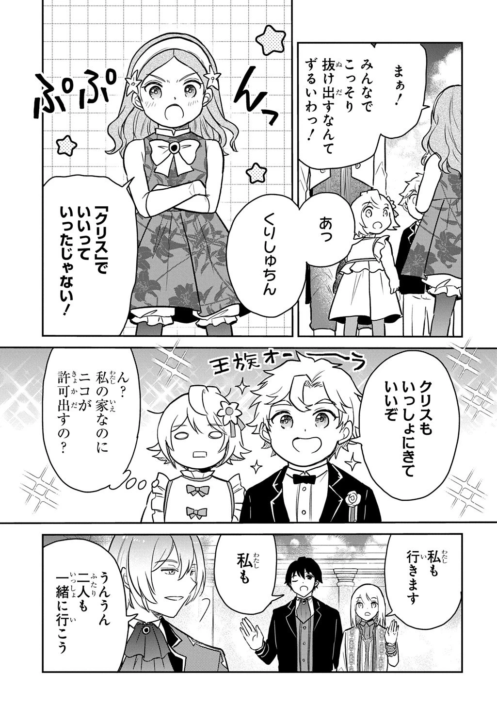 転生幼女はあきらめない 第58話 - 3