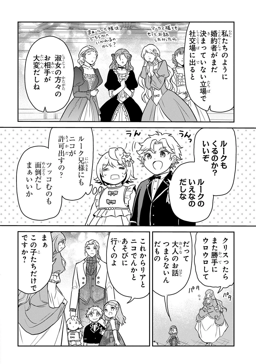 転生幼女はあきらめない 第58話 - 4