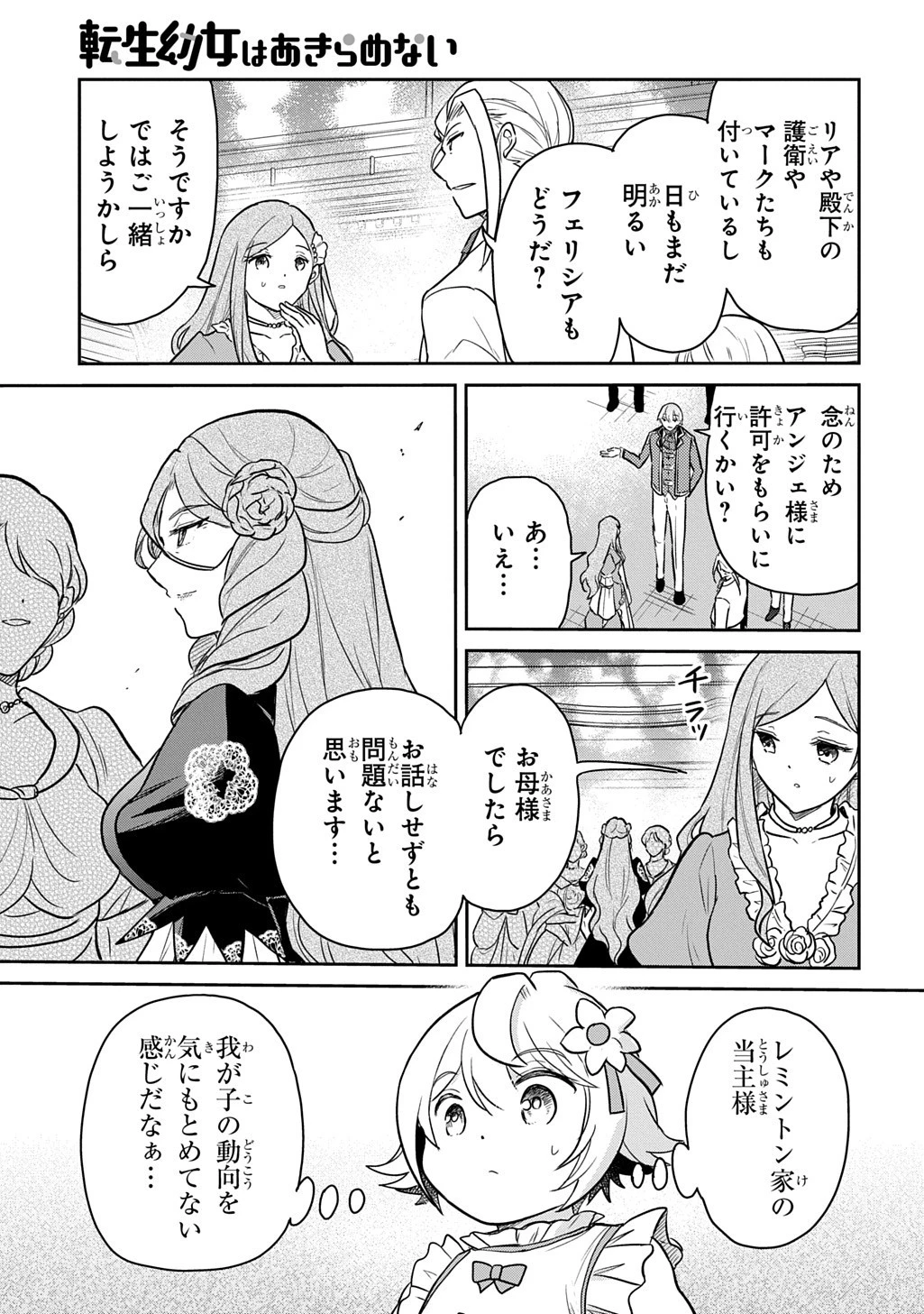 転生幼女はあきらめない 第58話 - 5