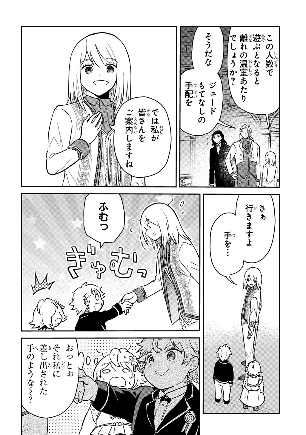 転生幼女はあきらめない 第58話 - 6