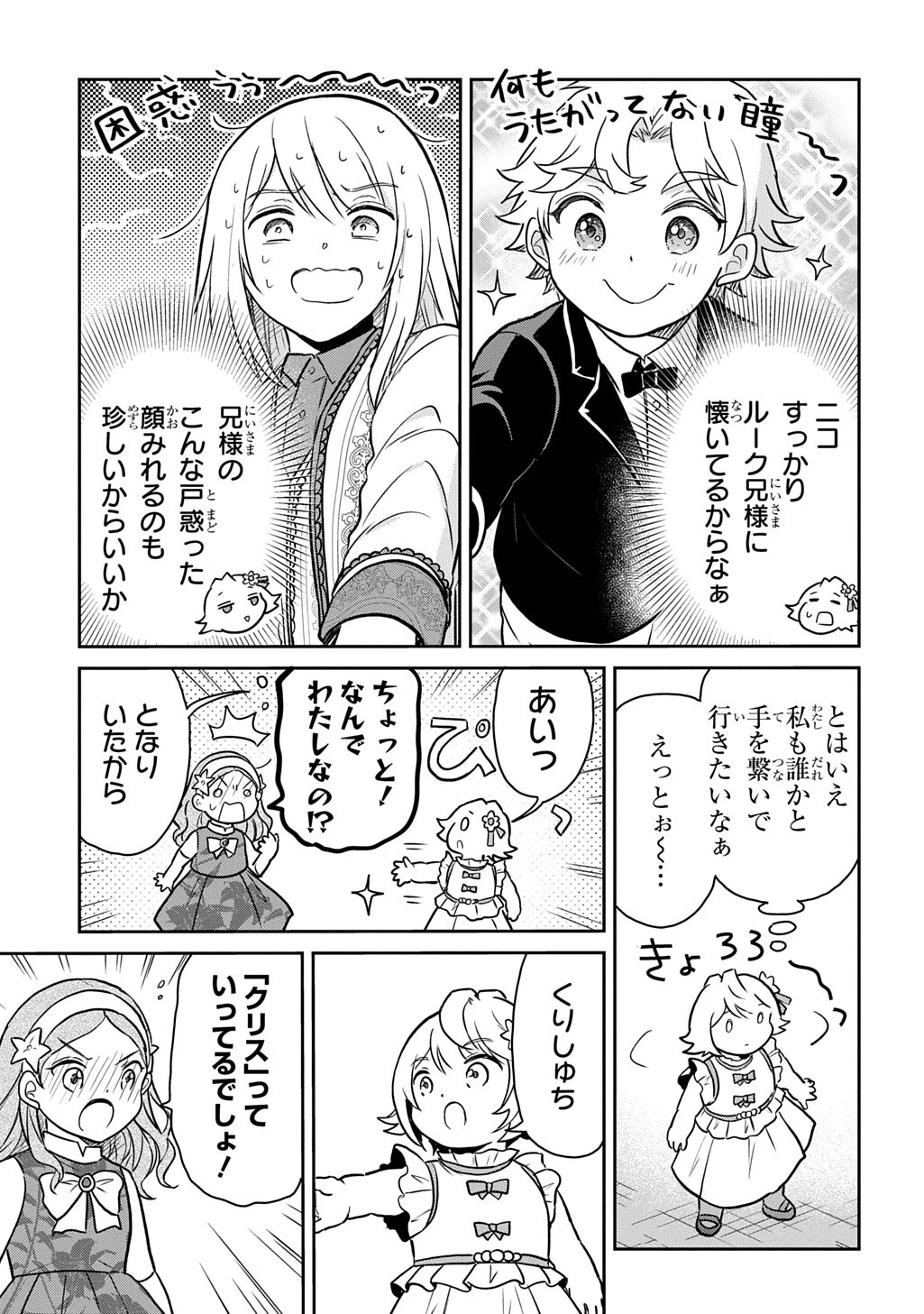 転生幼女はあきらめない 第58話 - 7