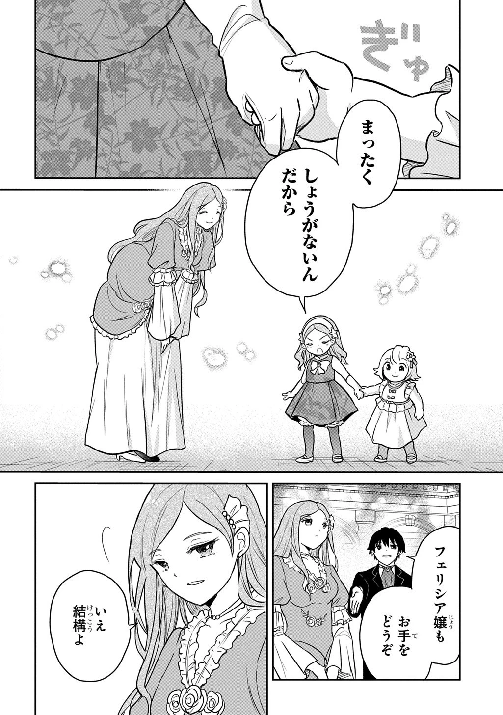 転生幼女はあきらめない 第58話 - 8