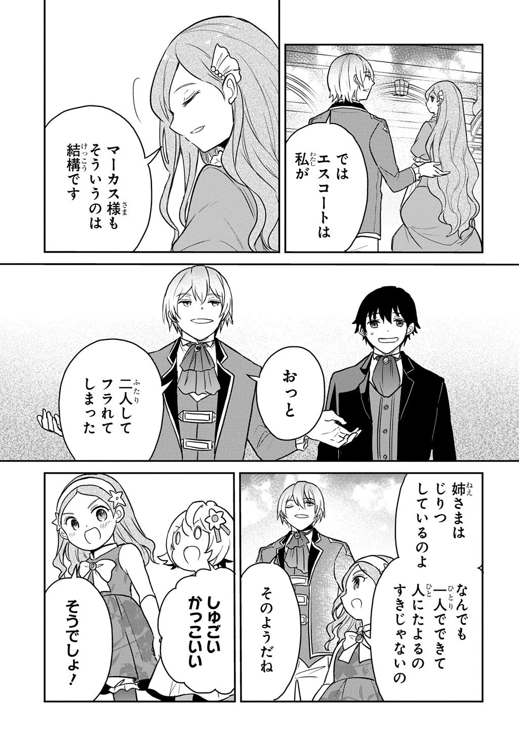 転生幼女はあきらめない 第58話 - 9