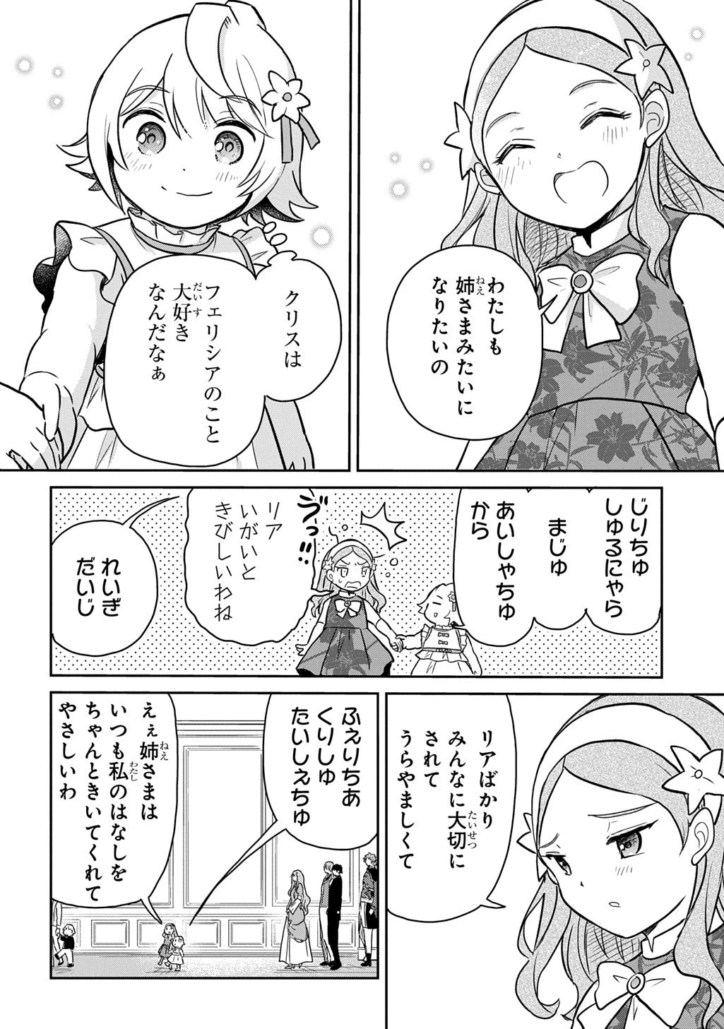 転生幼女はあきらめない 第58話 - 10