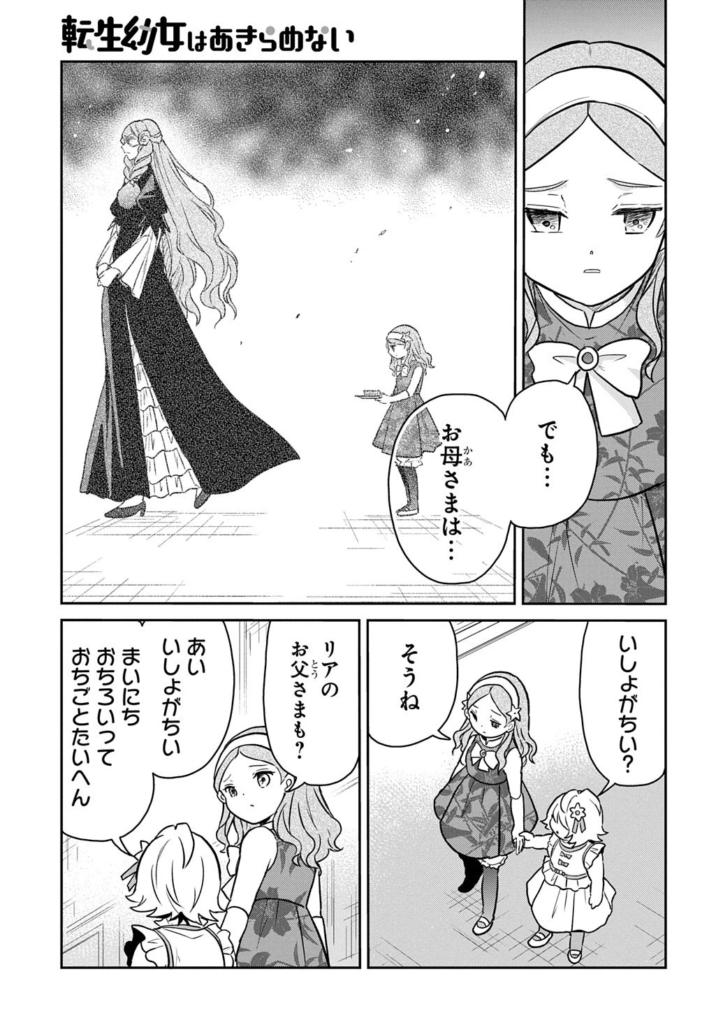 転生幼女はあきらめない 第58話 - 11