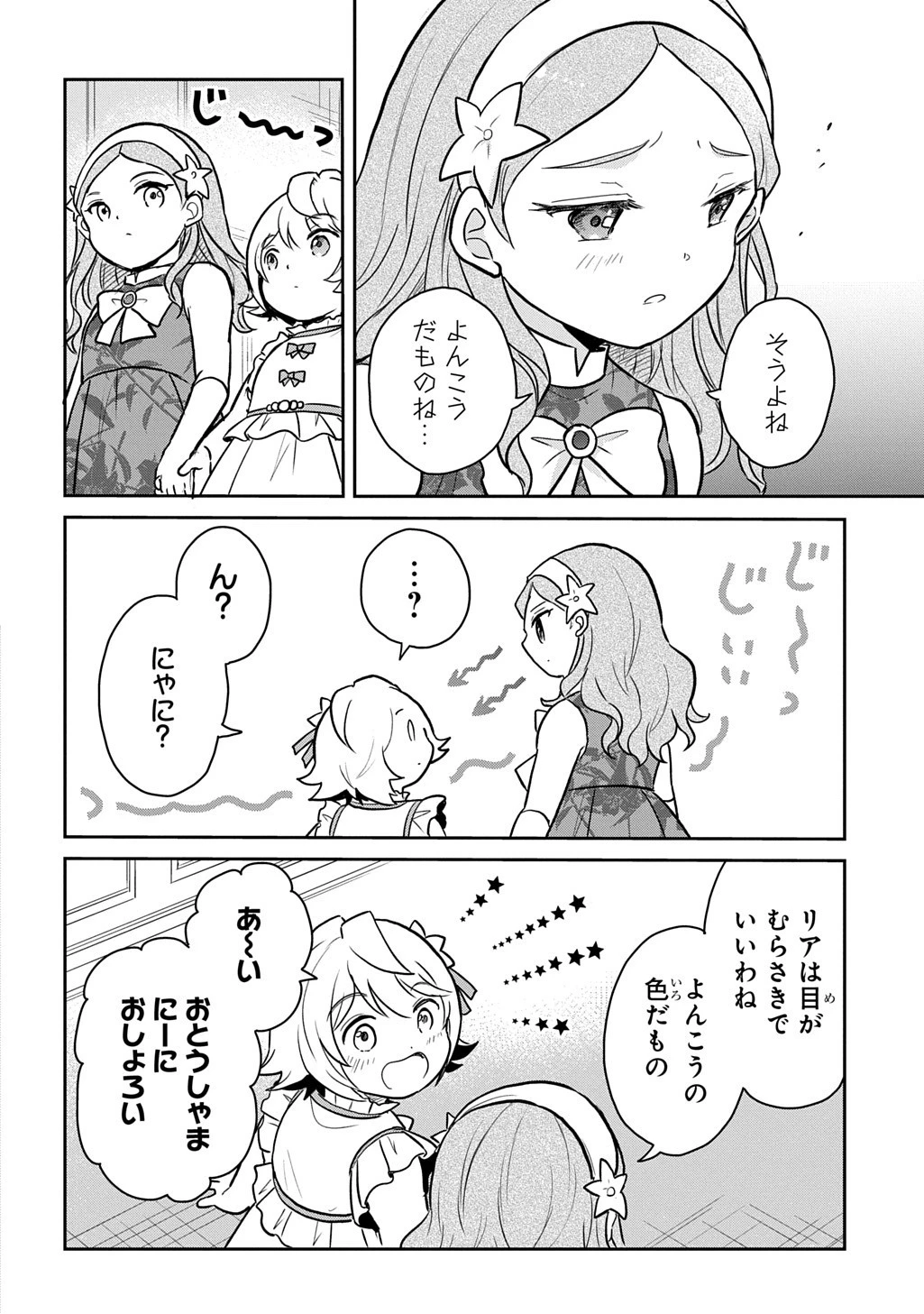 転生幼女はあきらめない 第58話 - 12