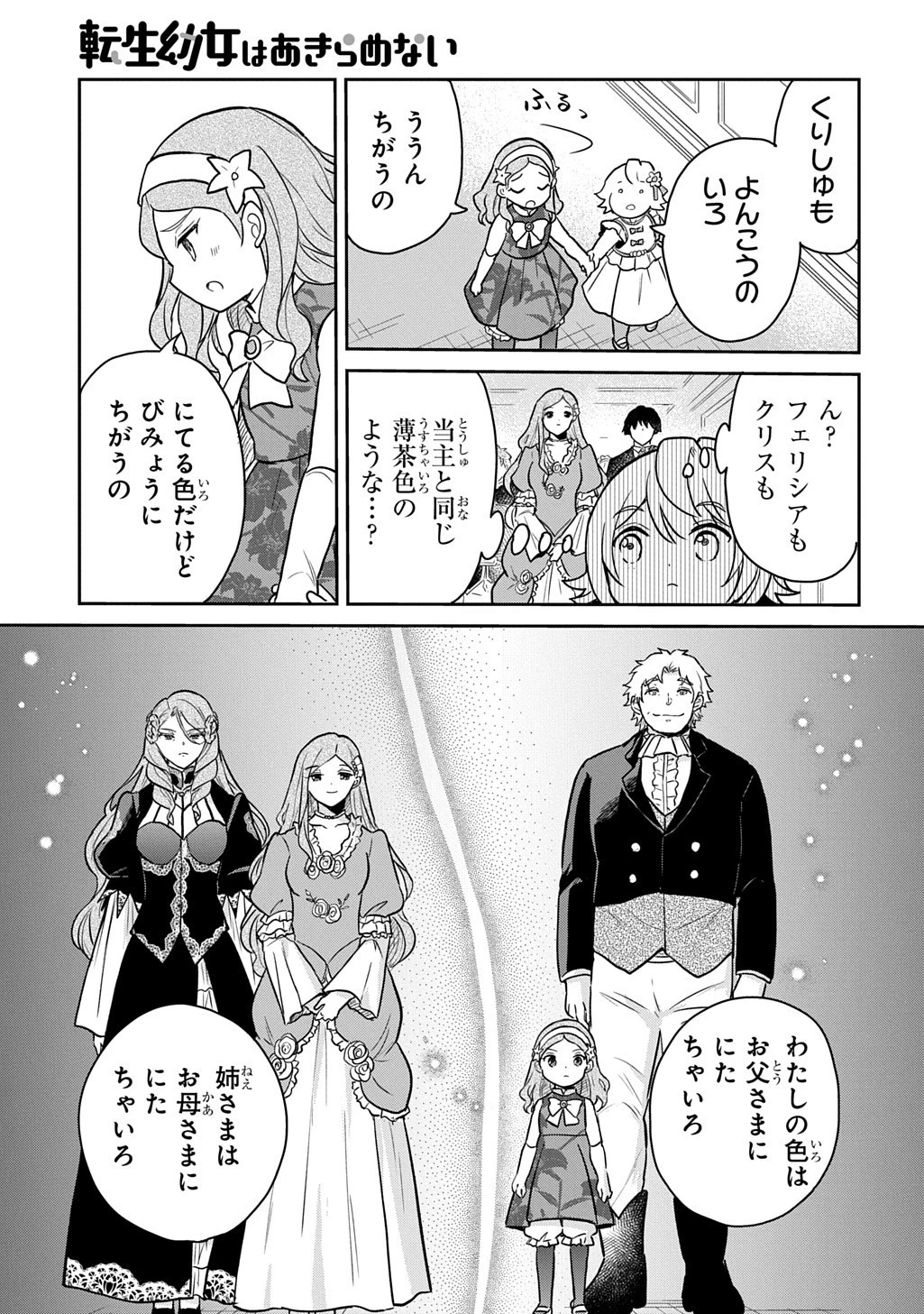 転生幼女はあきらめない 第58話 - 13