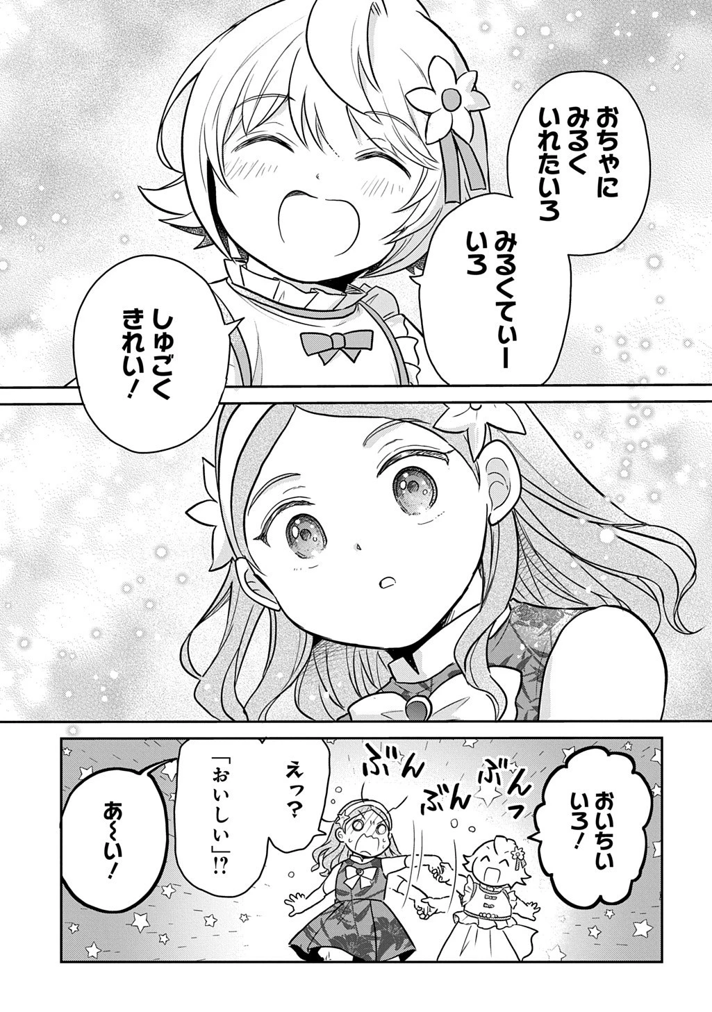 転生幼女はあきらめない 第58話 - 15