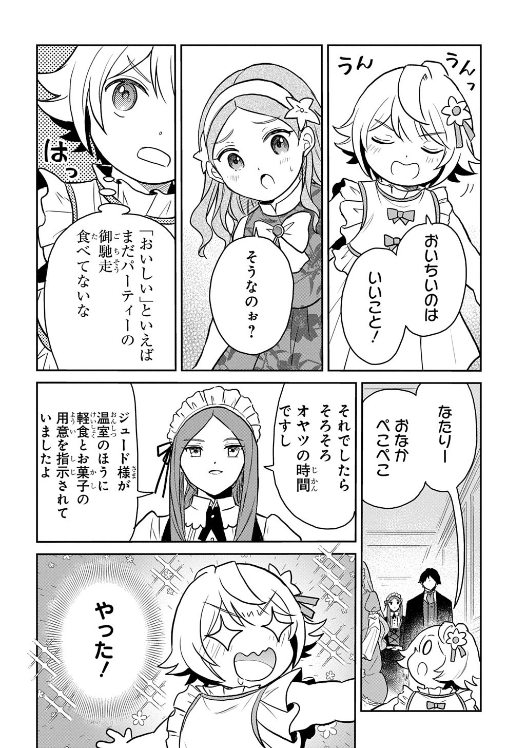 転生幼女はあきらめない 第58話 - 16