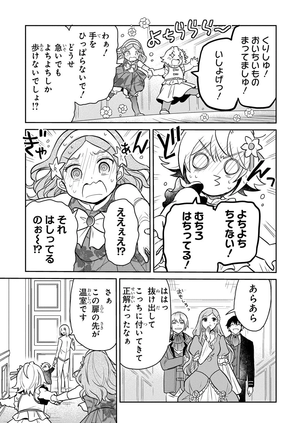 転生幼女はあきらめない 第58話 - 17