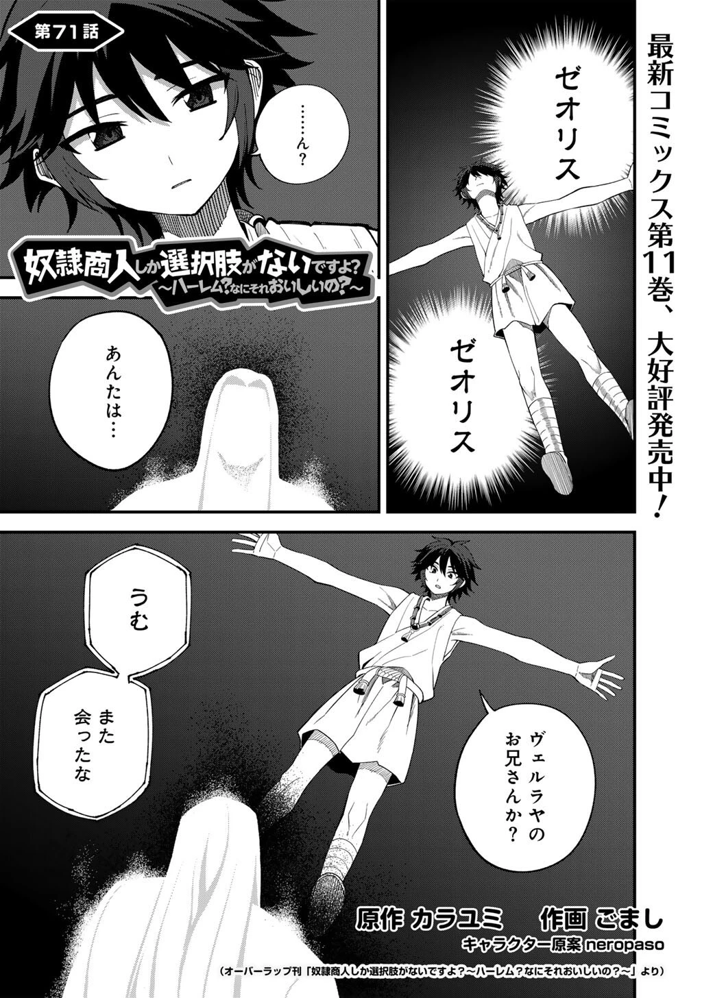 奴隷商人しか選択肢がないですよ?～ハーレム?なにそれおいしいの?～ 第71話 - 1