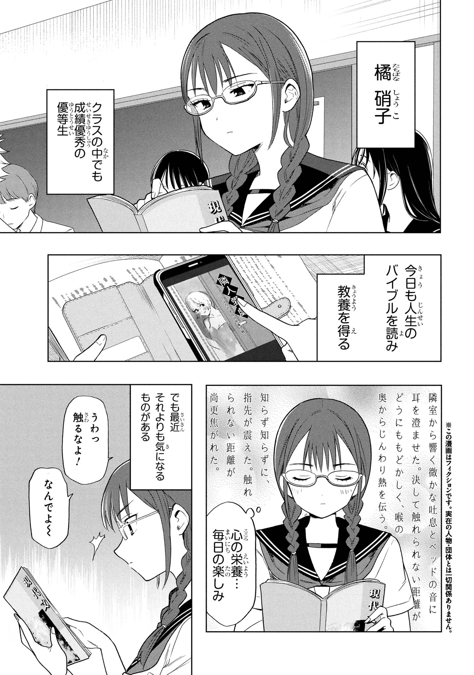 落ちない汚れを僕は何と呼べばよかったのか 第5話 - 1