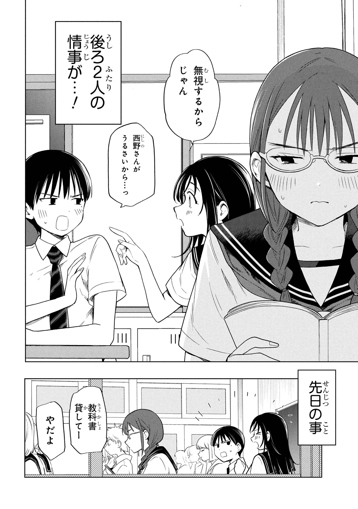 落ちない汚れを僕は何と呼べばよかったのか 第5話 - 2