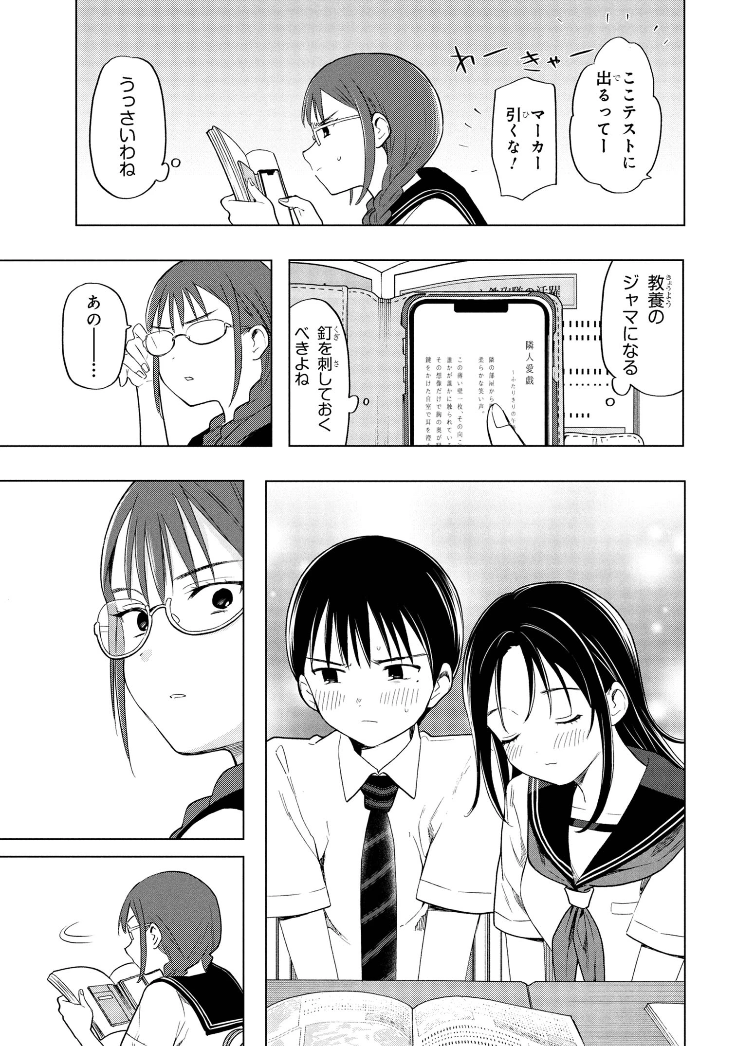 落ちない汚れを僕は何と呼べばよかったのか 第5話 - 3