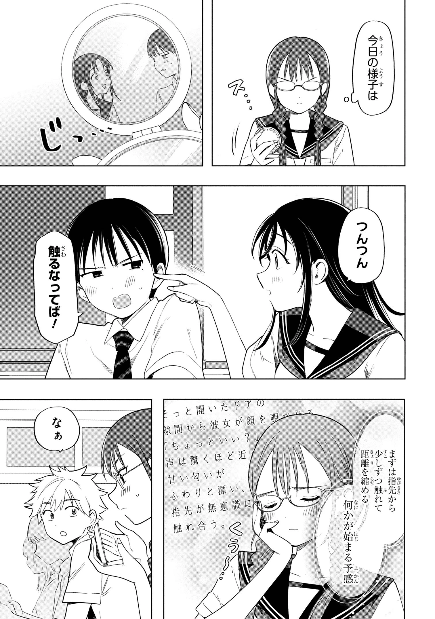落ちない汚れを僕は何と呼べばよかったのか 第5話 - 5