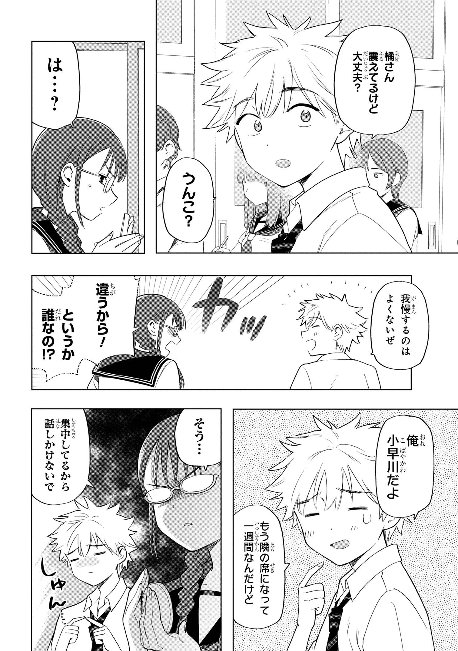 落ちない汚れを僕は何と呼べばよかったのか 第5話 - 6