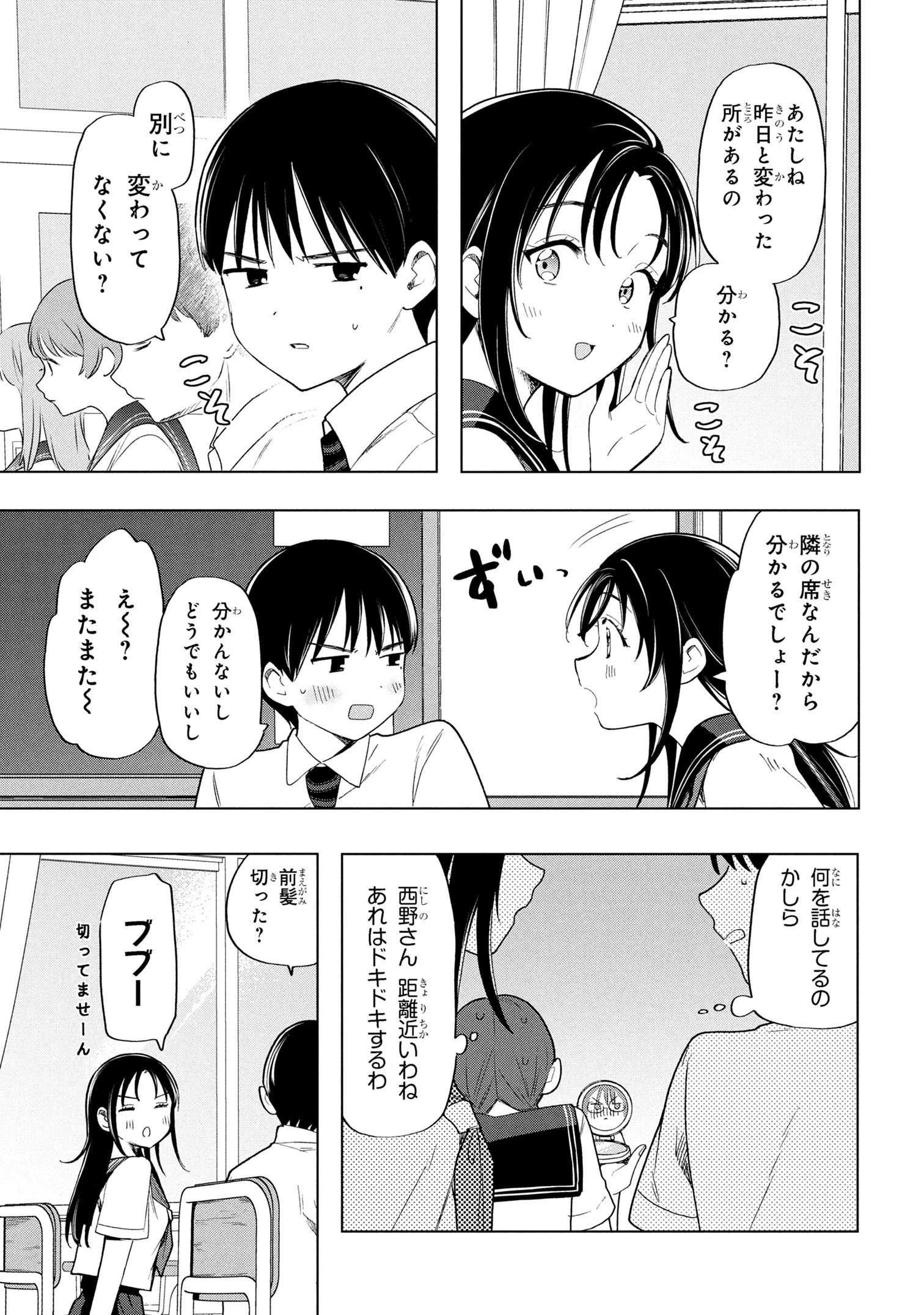 落ちない汚れを僕は何と呼べばよかったのか 第5話 - 7