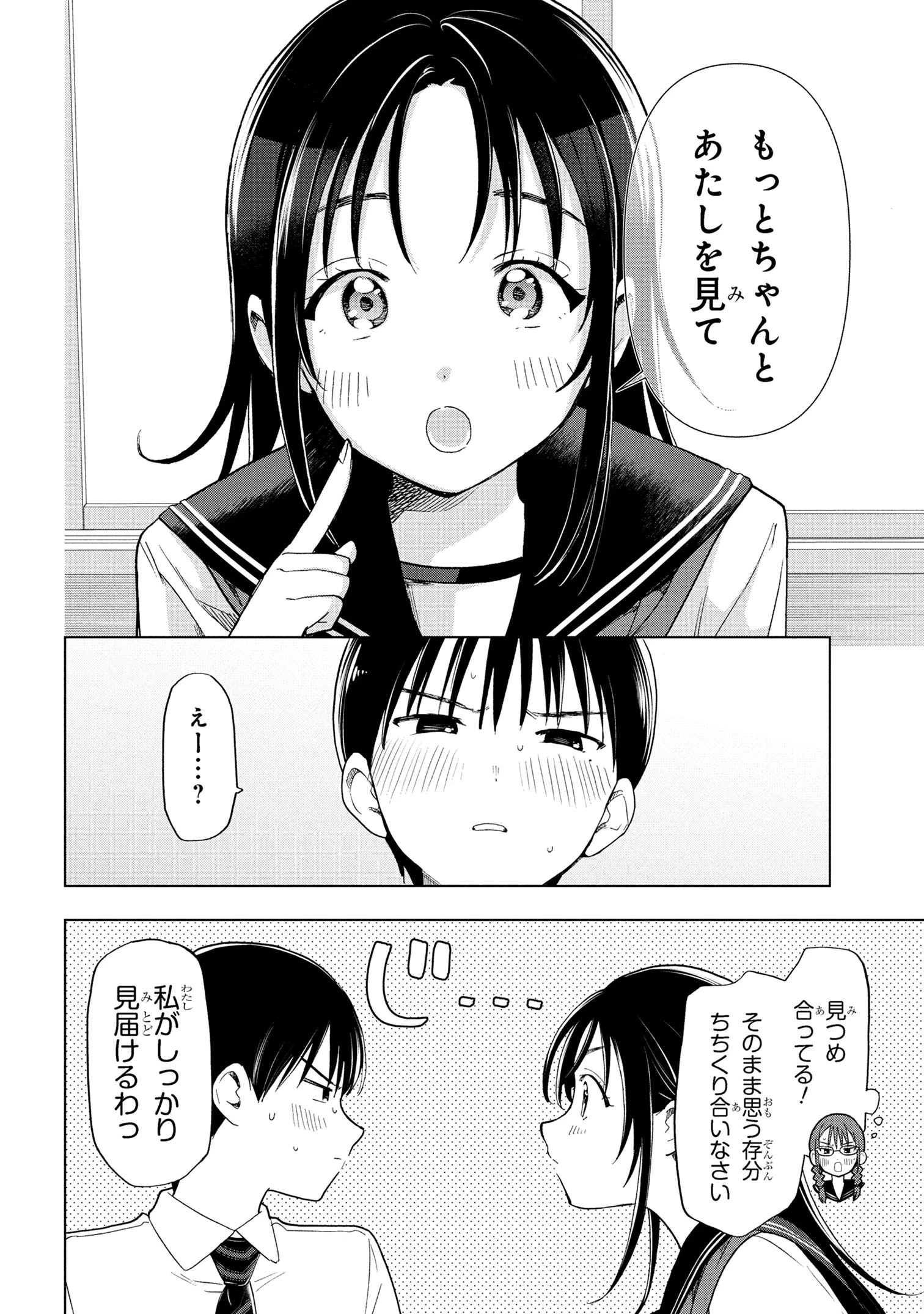 落ちない汚れを僕は何と呼べばよかったのか 第5話 - 8